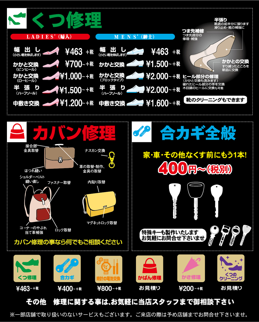 料金表