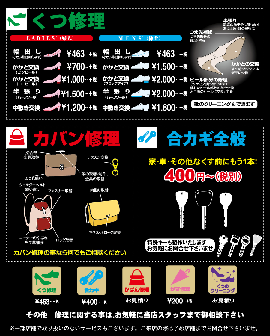料金表
